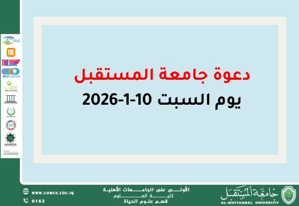 Al-Mustaqbal University Invites Its Staff and Students to Celebrate the Inauguration of the New Presidency Building and Its National Achievements