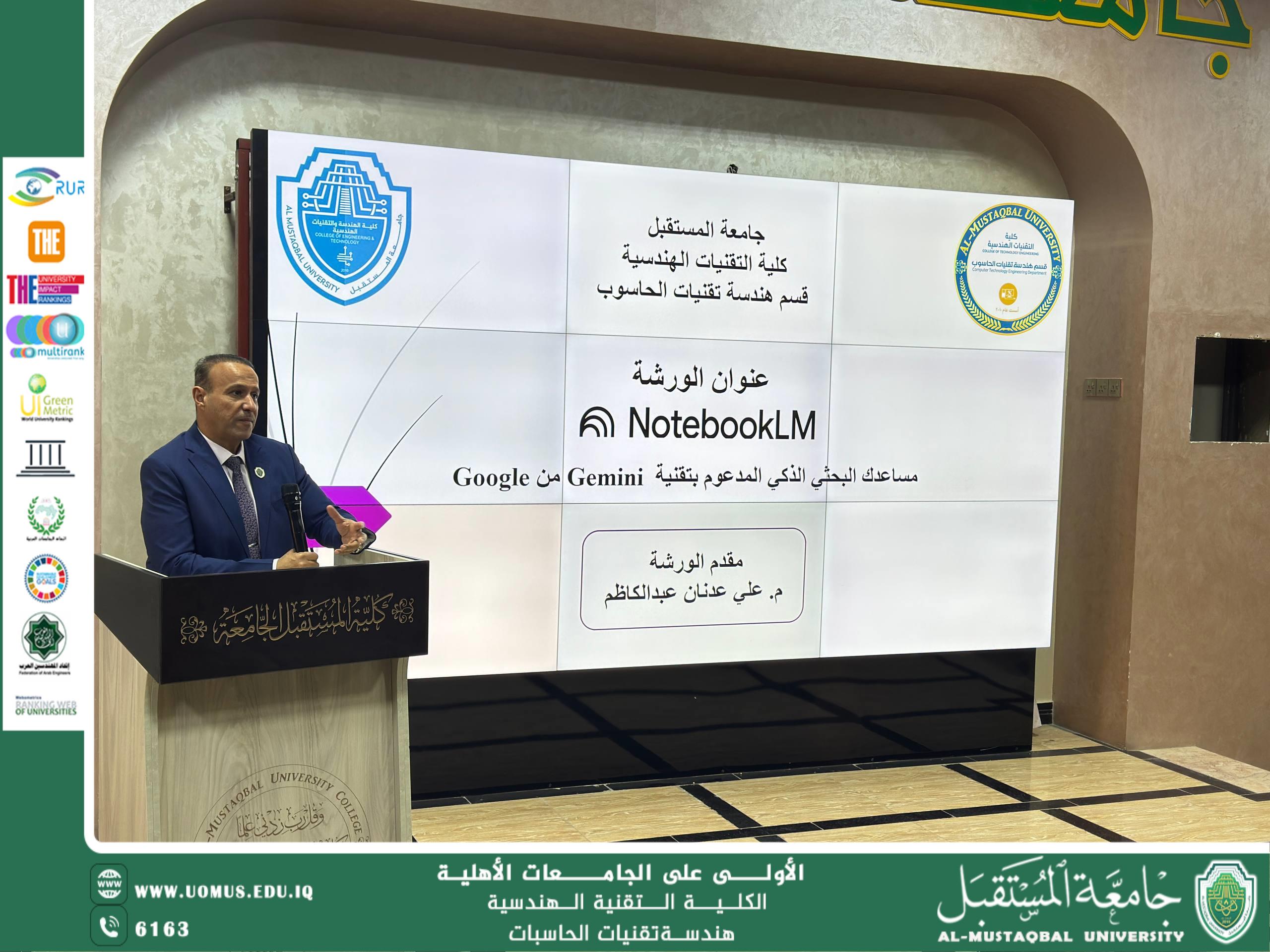 ورشة تدريبية بعنوان "التدريب والتطوير باستخدام أداة الذكاء الاصطناعي NotebookLM"