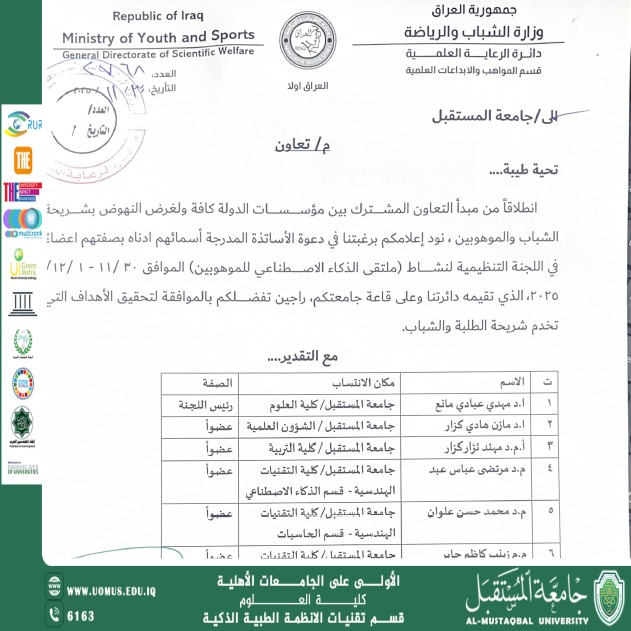 Participation of the Head of the Smart Medical Systems Department in Chairing the Organizing Committee of the AI Talent Forum