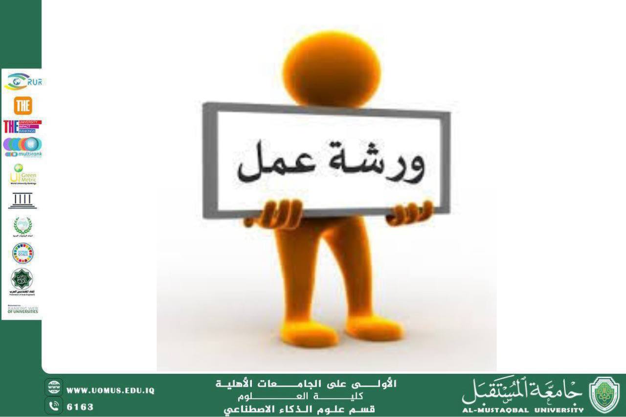 ورشة تعريفية مكثفة: الذكاء الاصطناعي في 60 دقيقة