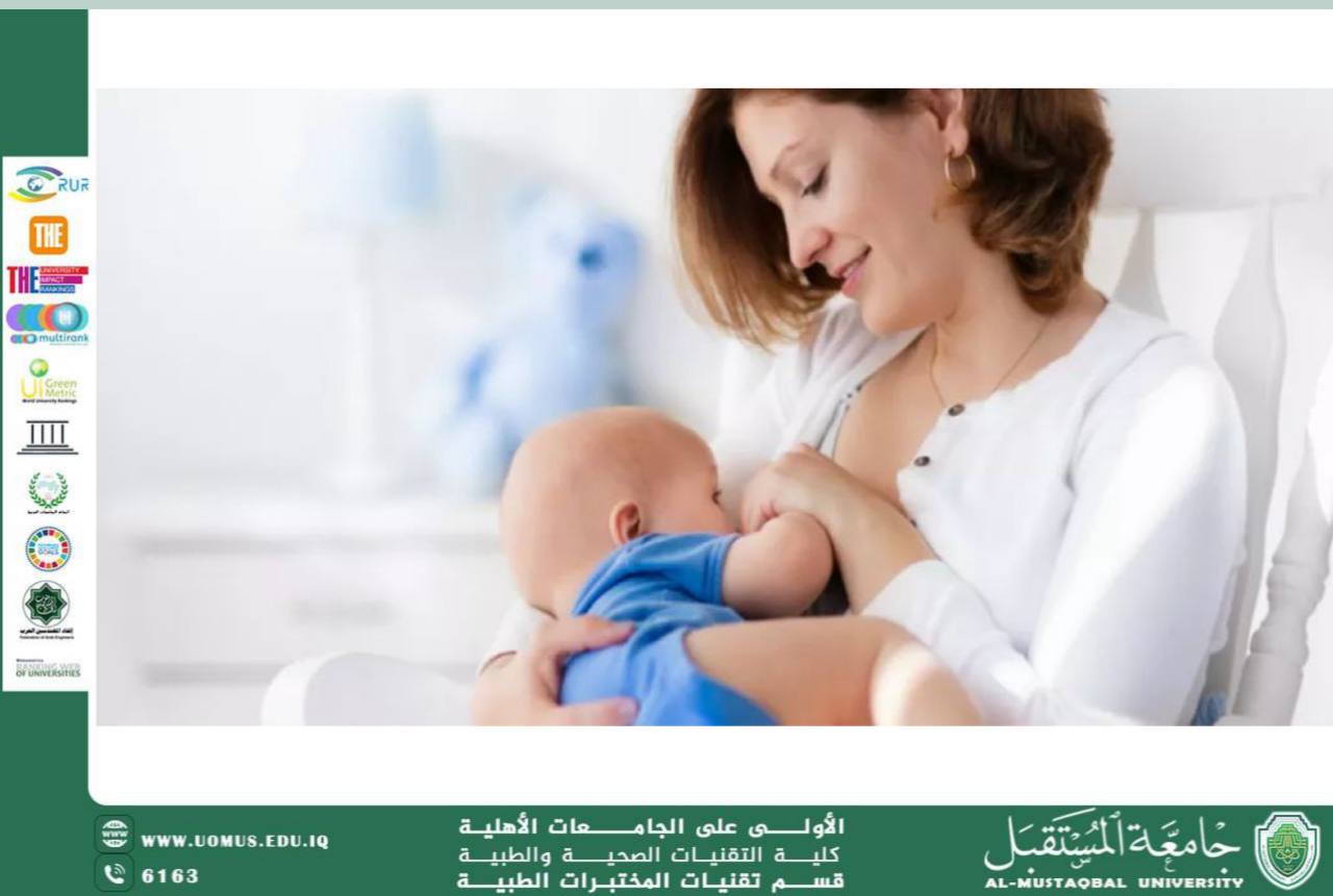 مقالة علمية للسيدة روز صالح جواد بعنوان الرضاعة الطبيعية وفوائدها