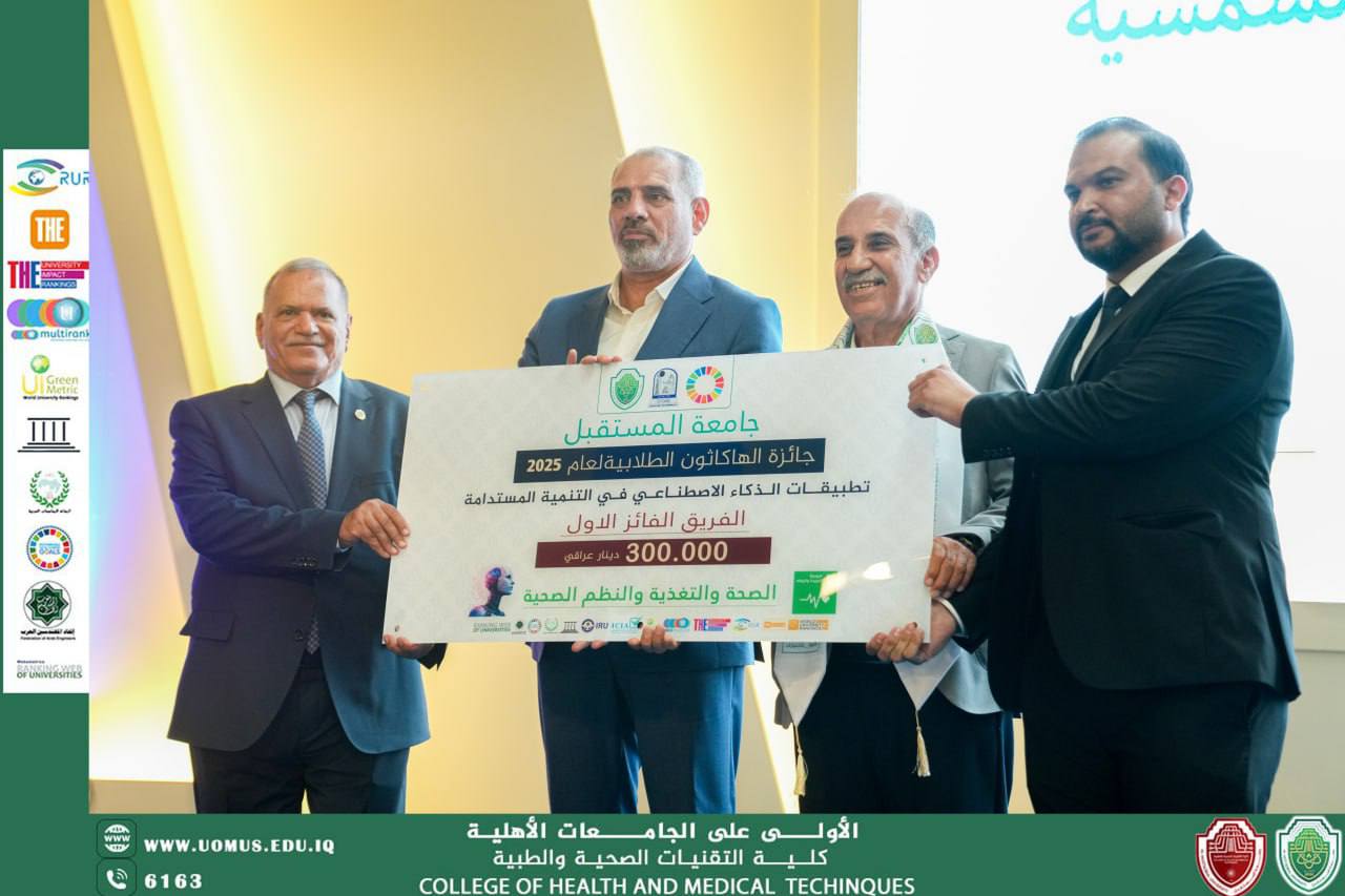 فريق قسم تقنيات التخدير يحصد المركز الأول في جائزة الهاكاثون الطلابية لعام 2025