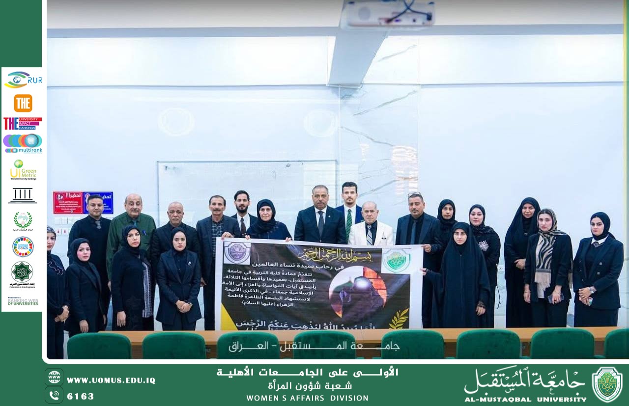 ندوة توعوية بمناسبة ذكرى استشهاد سيدة نساء العالمين فاطمة الزهراء (عليها السلام)،