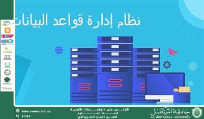 مقاله علميه للست استبرق حسن حول نظم إدارة البيانات المؤمنة: بين الأمان والكفاءة