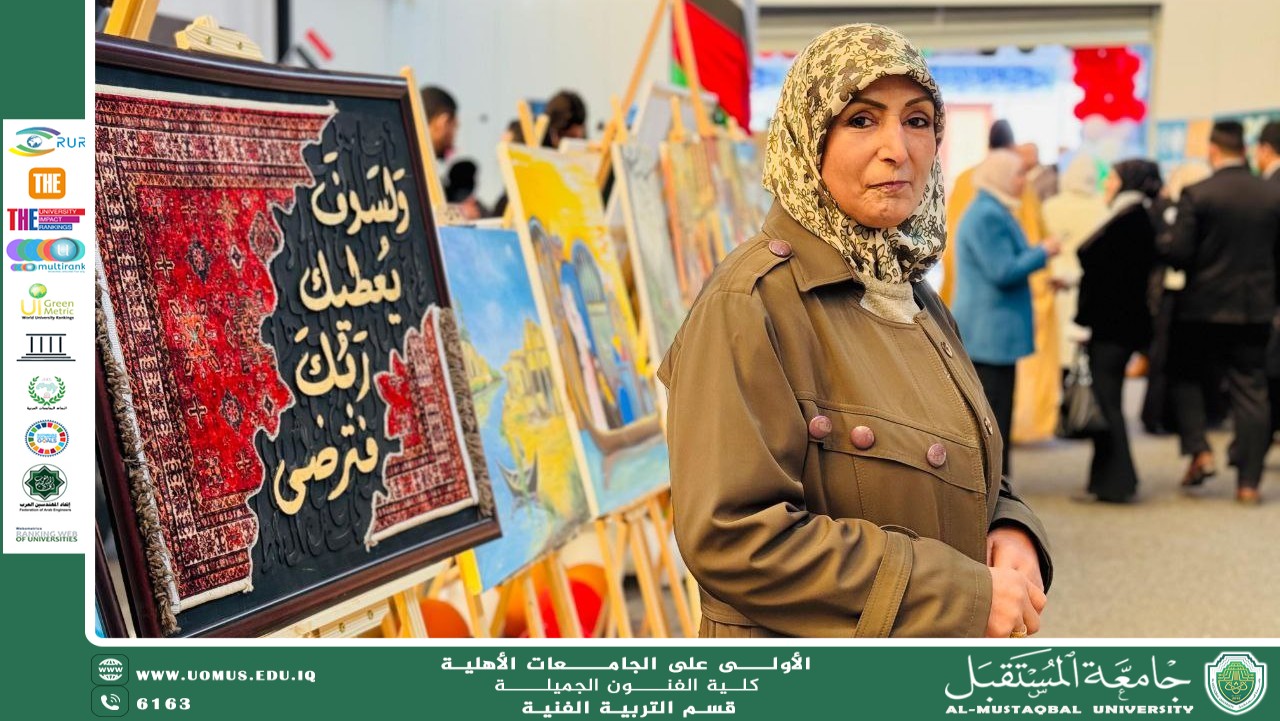 مقال بعنوان "بين الريشة والفكرة: تأملات في ماهية الفن"للتدريسية م.م سهيلة كاظم جاسم .