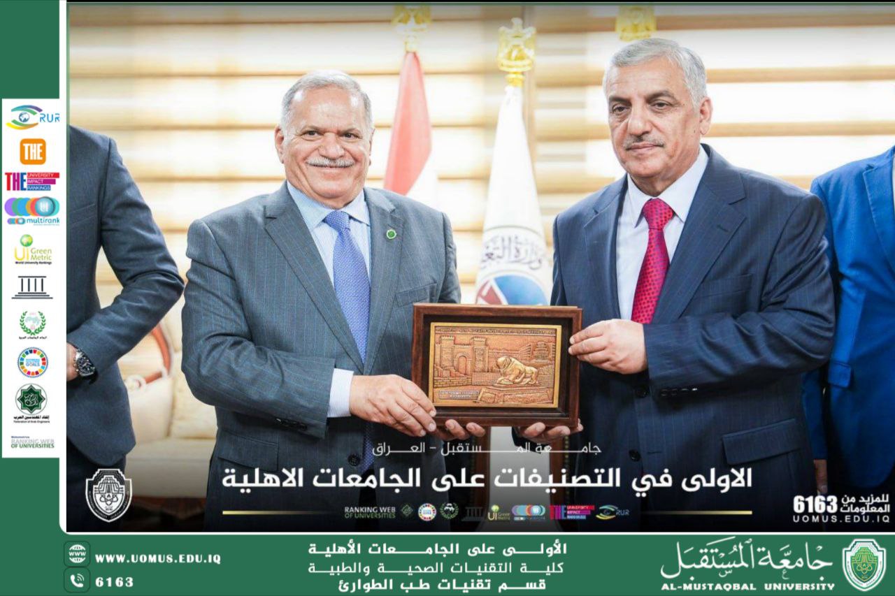 Al-Mustaqbal University signs a Memorandum of Understanding with Al-Qadisiyah University to strengthen scientific and academic partnership.