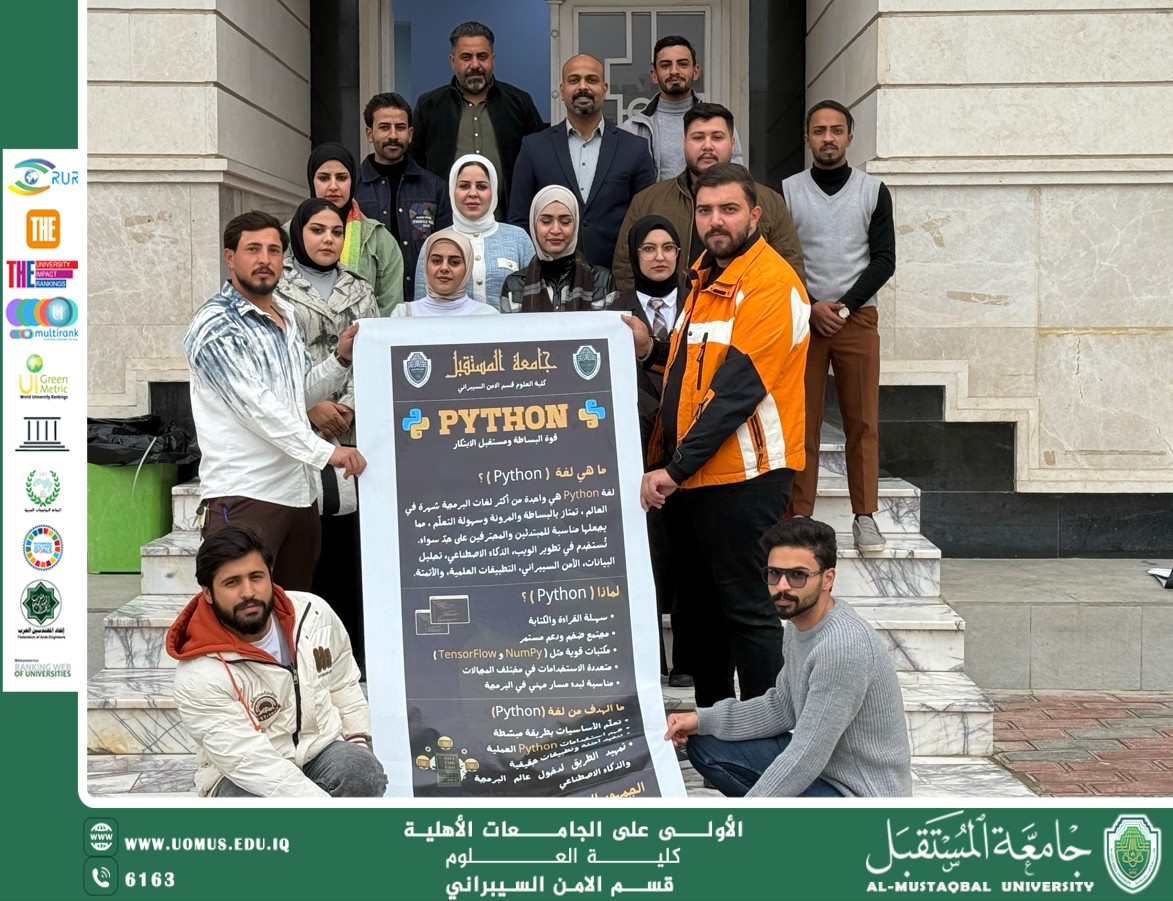 حملة طلابية توعوية للتعريف بلغة بايثون في قسم الامن السيبراني