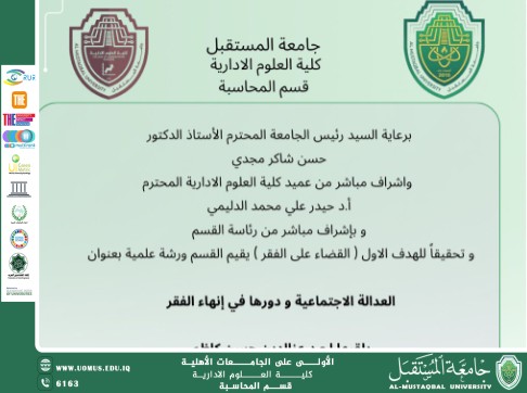 جامعة المستقبل تُجسّد الهدف الأول للتنمية المستدامة في ورشة عمل حول "العدالة الاجتماعية وإنهاء الفقر".