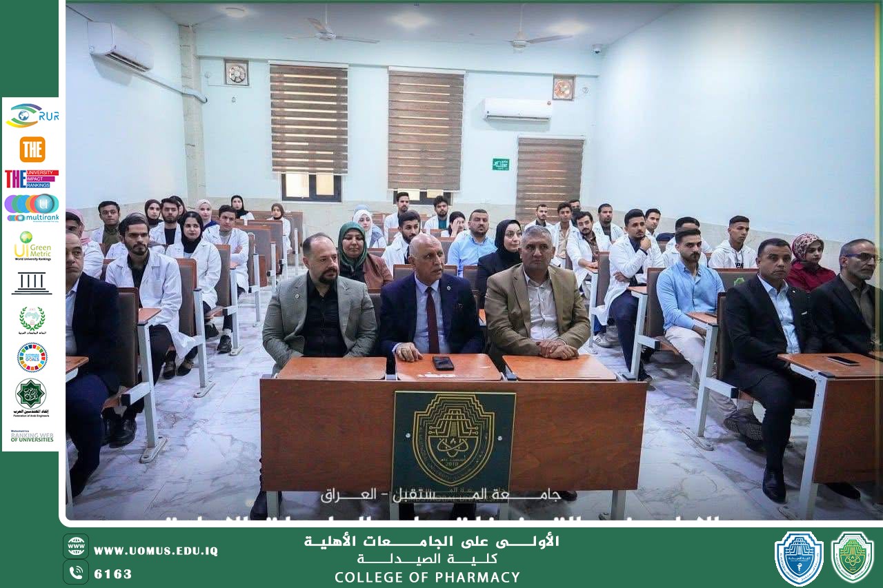 "كلية الصيدلة تنظّم ندوة علمية حول التركيب الكيميائي للمخدرات برعاية رئيس جامعة المستقبل"