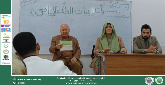 محاضرة إرشادية توعوية عن: "أخلاقيات الطالب الجامعي"