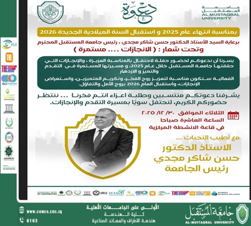 اعلان عن دعوة حضور حفل "الانجازات مستمرة"