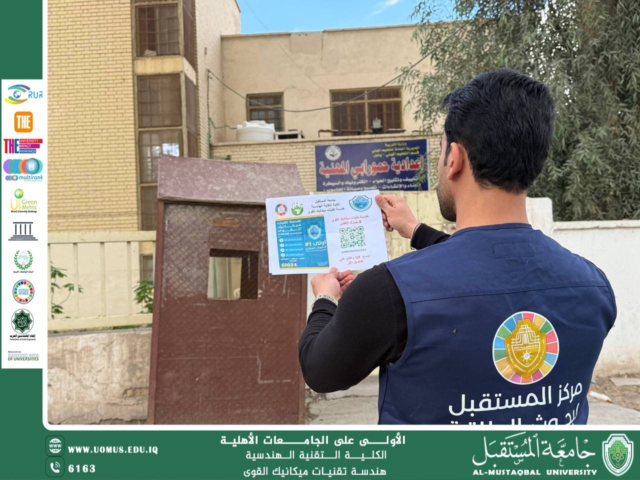 سفراء الاستدامة ينظمون حملة تعريفية في إعدادية حمورابي المهنية