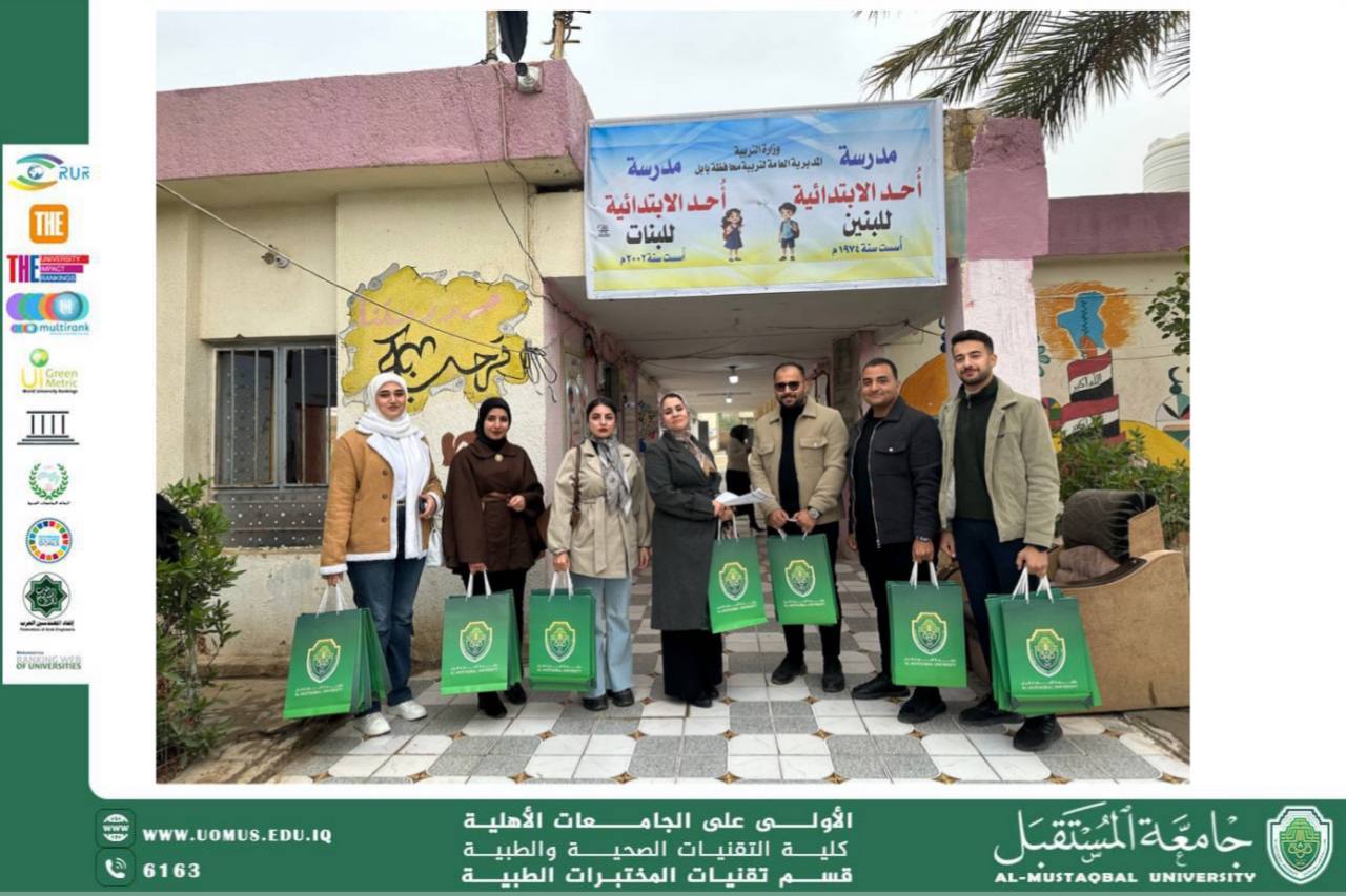 كلية التقنيات الصحية والطبية / قسم تقنيات المختبرات الطبية  ينظّم زيارة علمية وإنسانية إلى مدرسة أُحد الابتدائية