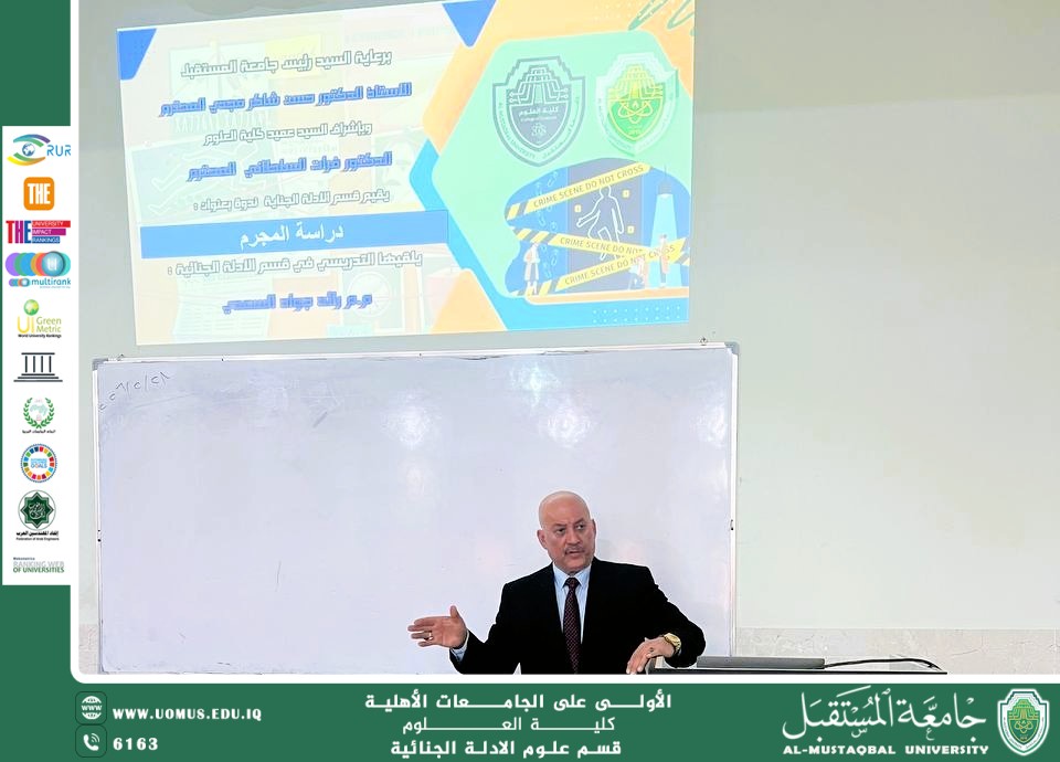 قسم الأدلة الجنائية في كلية العلوم بجامعة المستقبل ينظم ورشة حول دراسة المجرم