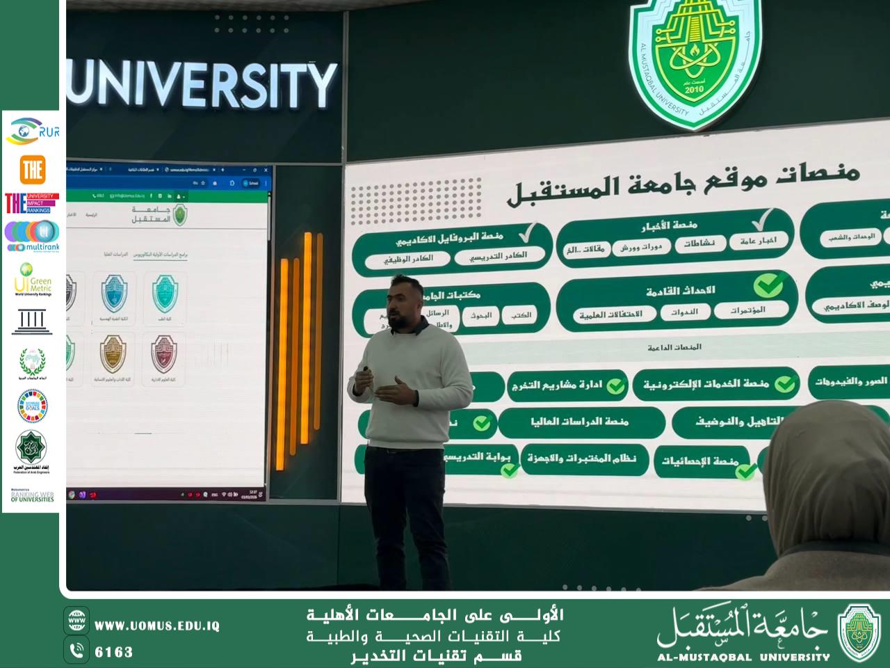 تطوير مهارات مسؤولي المواقع.. جامعة المستقبل تنظم ورش تدريبية في الإدارة التقنية والصياغة الإعلامية