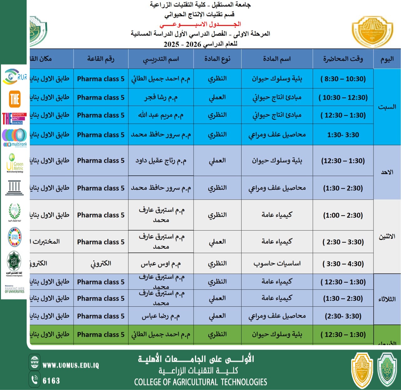 جدول الاسبوعي