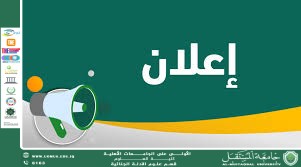 فتح منصة HEPIQ لنظام SIS لطلبة المرحلة الأولى للعام الدراسي 2025–2026