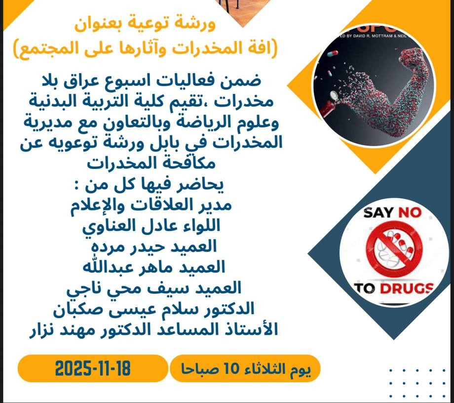 ورشة توعية لمكافحة المخدرات