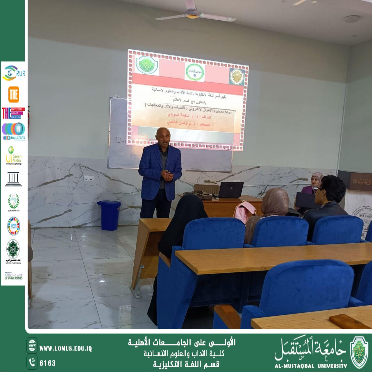 ورشة بعنوان : الابتزاز الالكتروني، المخاطر والمعالجات