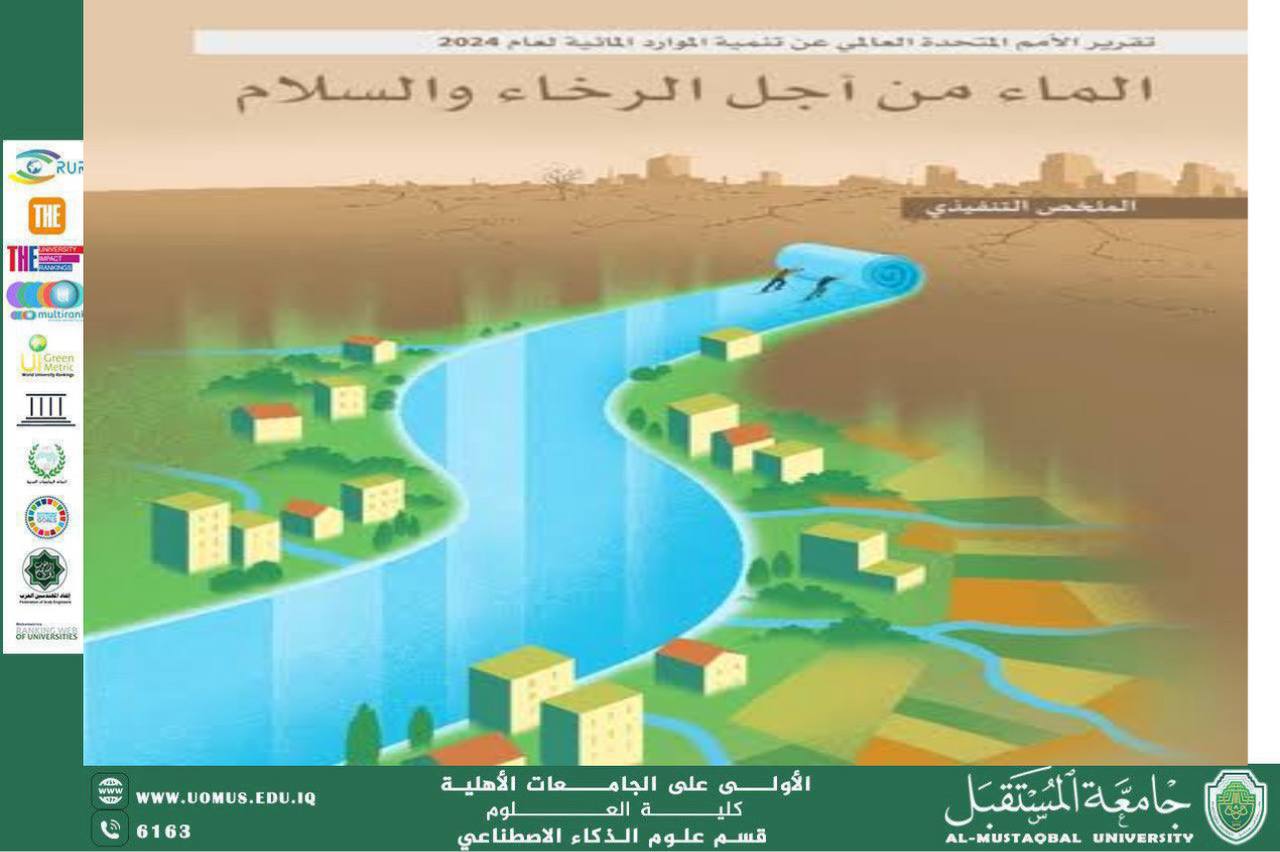 A scientific article by teaching assistant Banin Nazim entitled "Water Security: The Cornerstone for Achieving Sustainable Development"