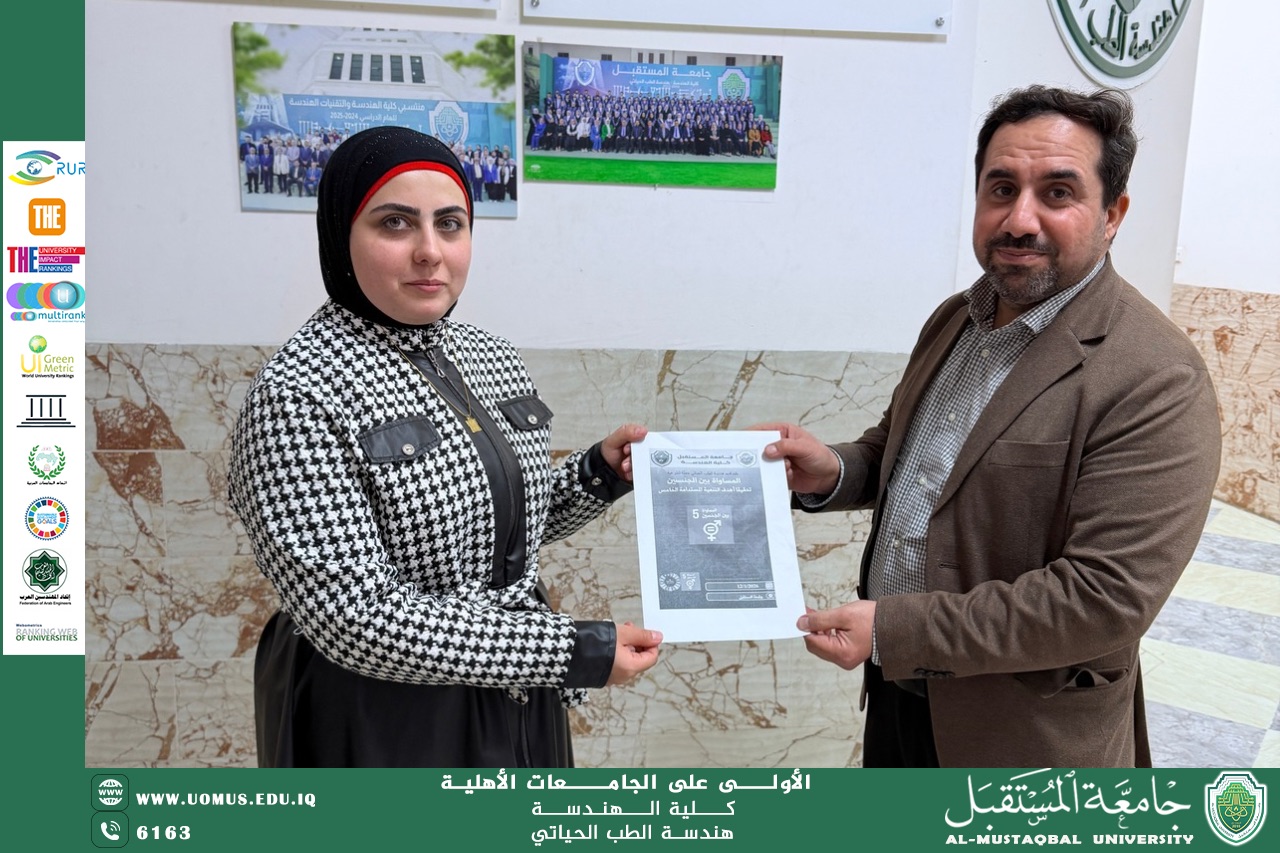 A voluntary awareness campaign to promote gender equality, supervised by Dr. Alaa Mohammed Hussein Wais, and with the participation of a select group of faculty members and students from the department.