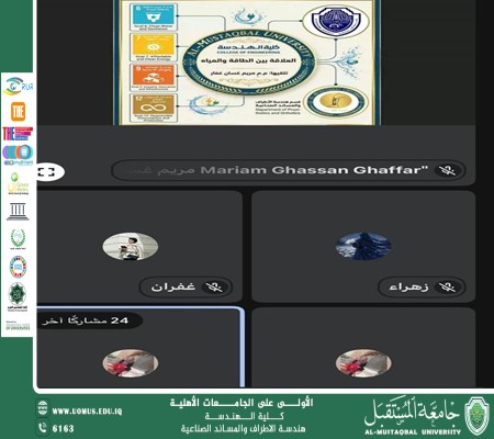 ندوة علمية إلكترونية بعنوان "العلاقة بين الطاقة والمياه"