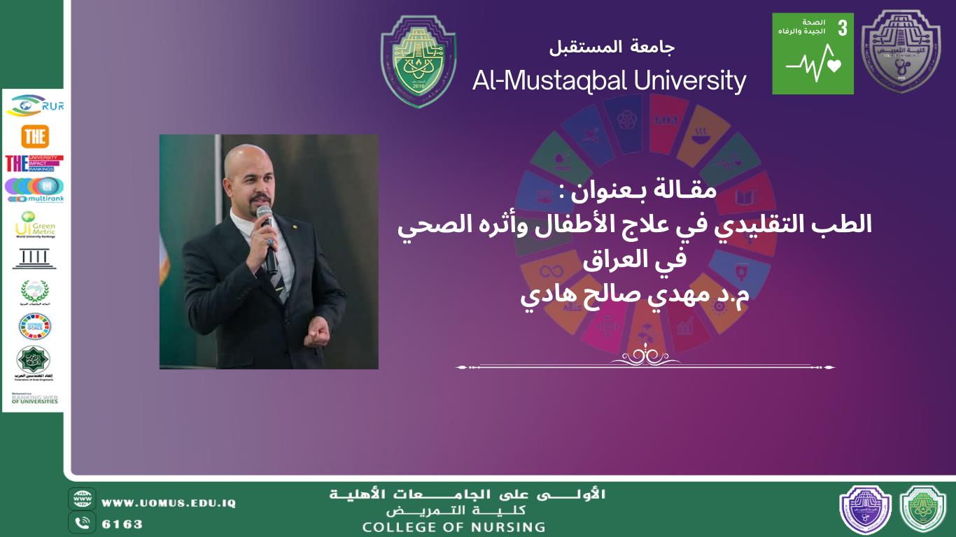 الطب التقليدي في علاج الأطفال وأثره الصحي في العراق