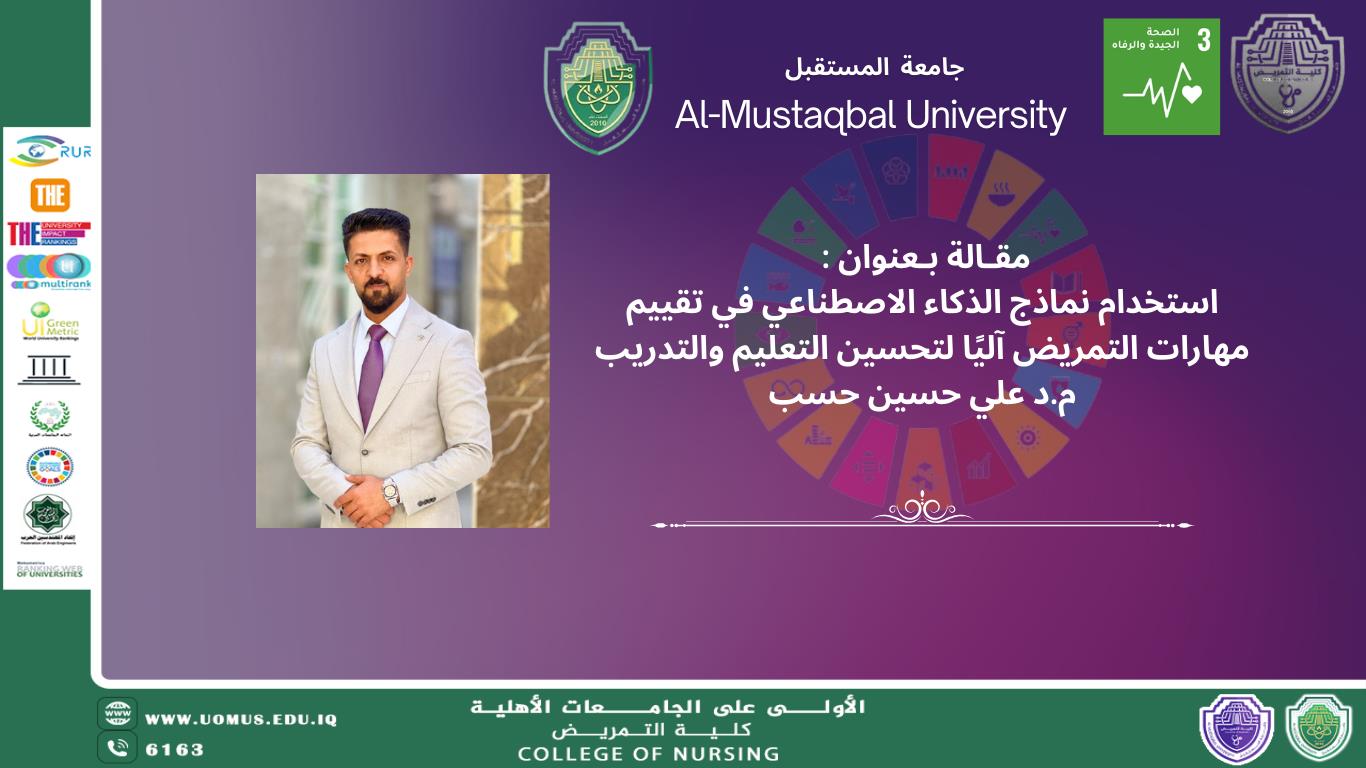 استخدام نماذج الذكاء الاصطناعي في تقييم مهارات التمريض آليًا لتحسين التعليم والتدريب