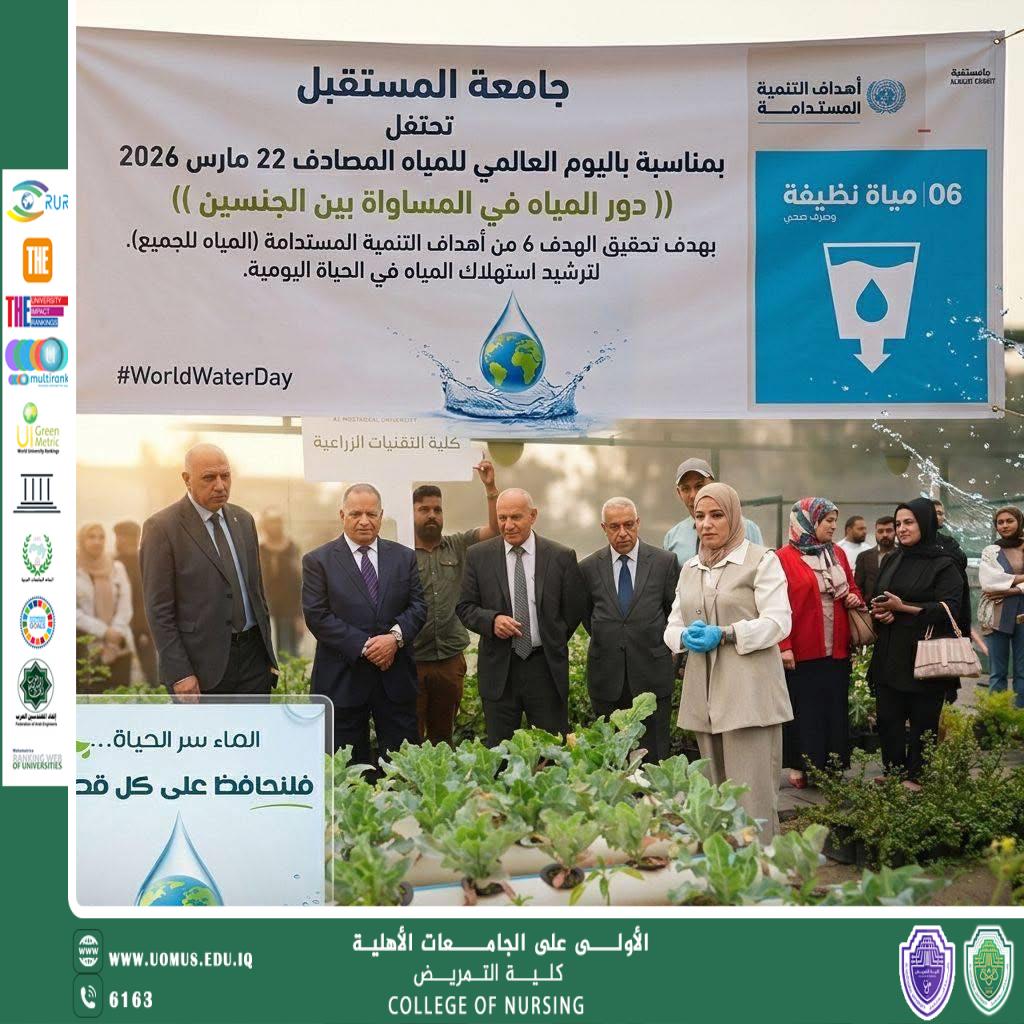 Al-Mustaqbal University Celebrates World Water Day 2026: Empowering Women as a Key to Water Sustainability
