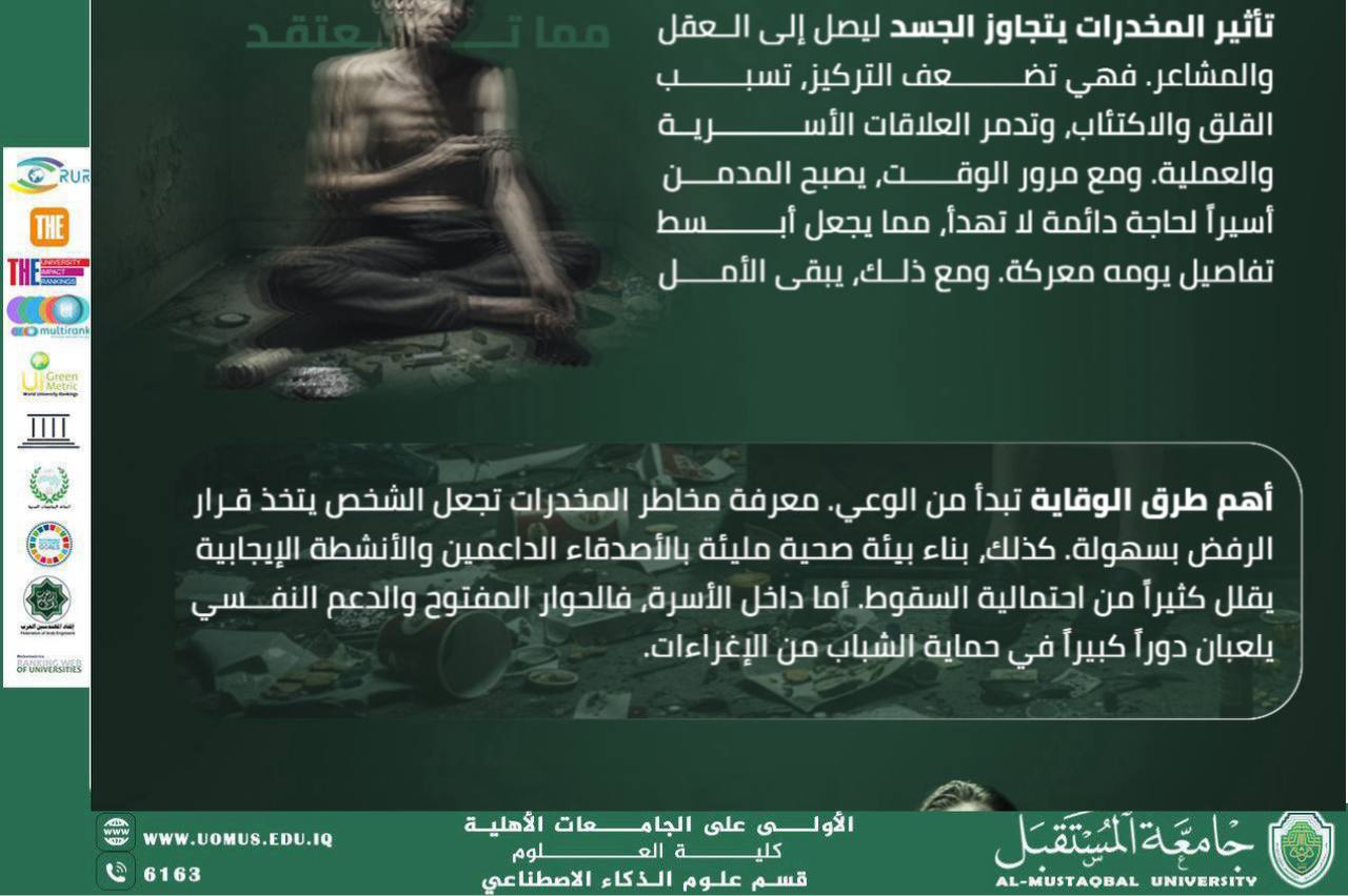 قسم علوم الذكاء الاصطناعي ينظّم نشاطًا توعويًا للحدّ من خطر المخدرات