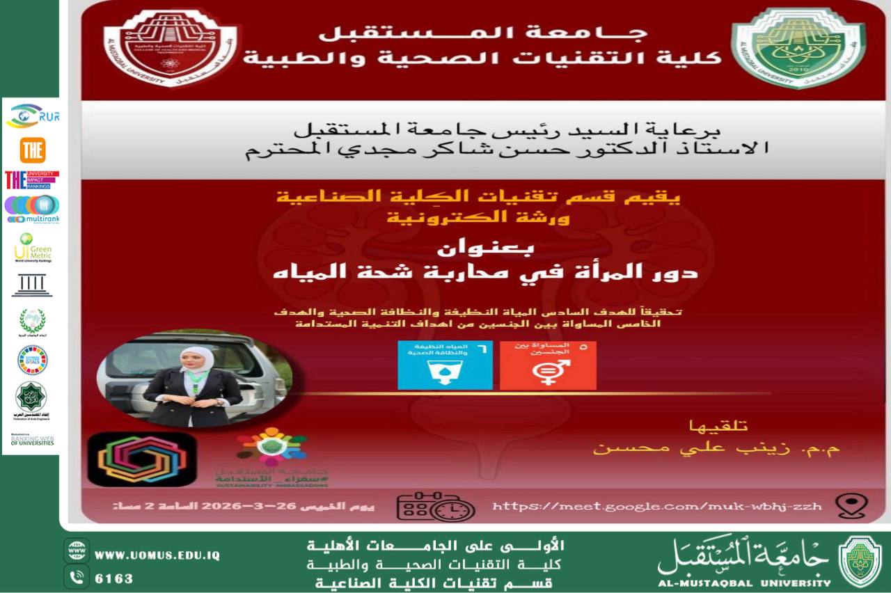 The Department of Dialysis Kidney Techniques organizes an awareness workshop on the role of women in combating water scarcity