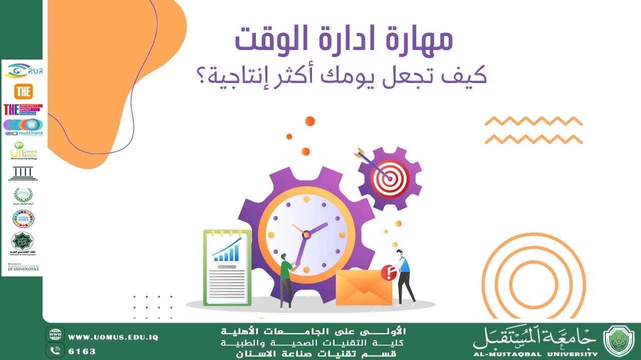 مقال توعوي تحت عنوان (( الوعي بأهمية تنظيم الوقت ))