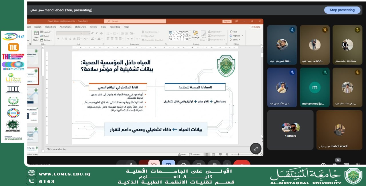 قسم الأنظمة الطبية الذكية في كلية العلوم بجامعة المستقبل ينظم ورشة علمية حول تطبيقات الحوسبة السحابية في القطاع الصحي.