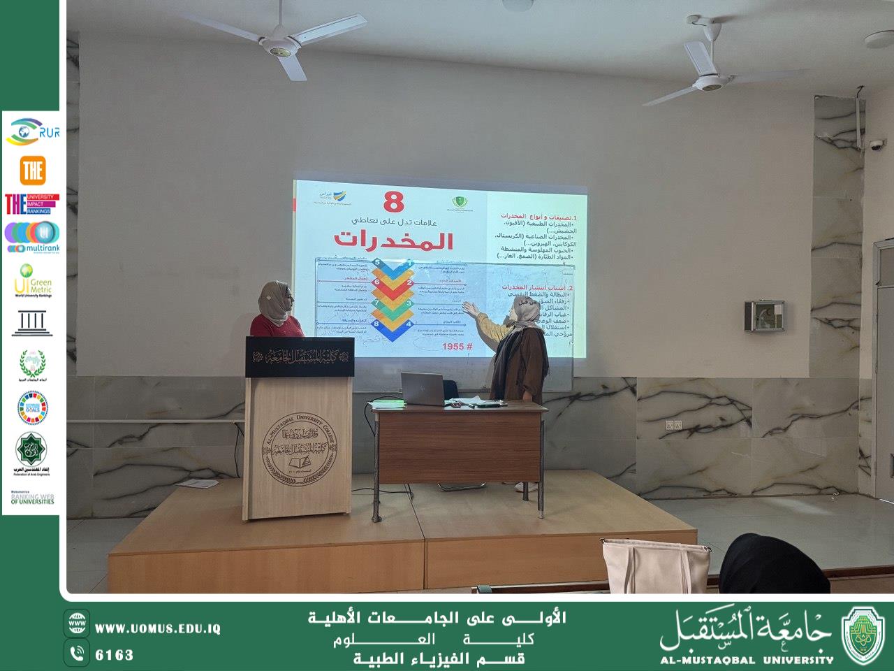 ورشة علميه في قسم الفيزياء الطبية بعنوان المخدرات وعي وقاية ومسؤولية