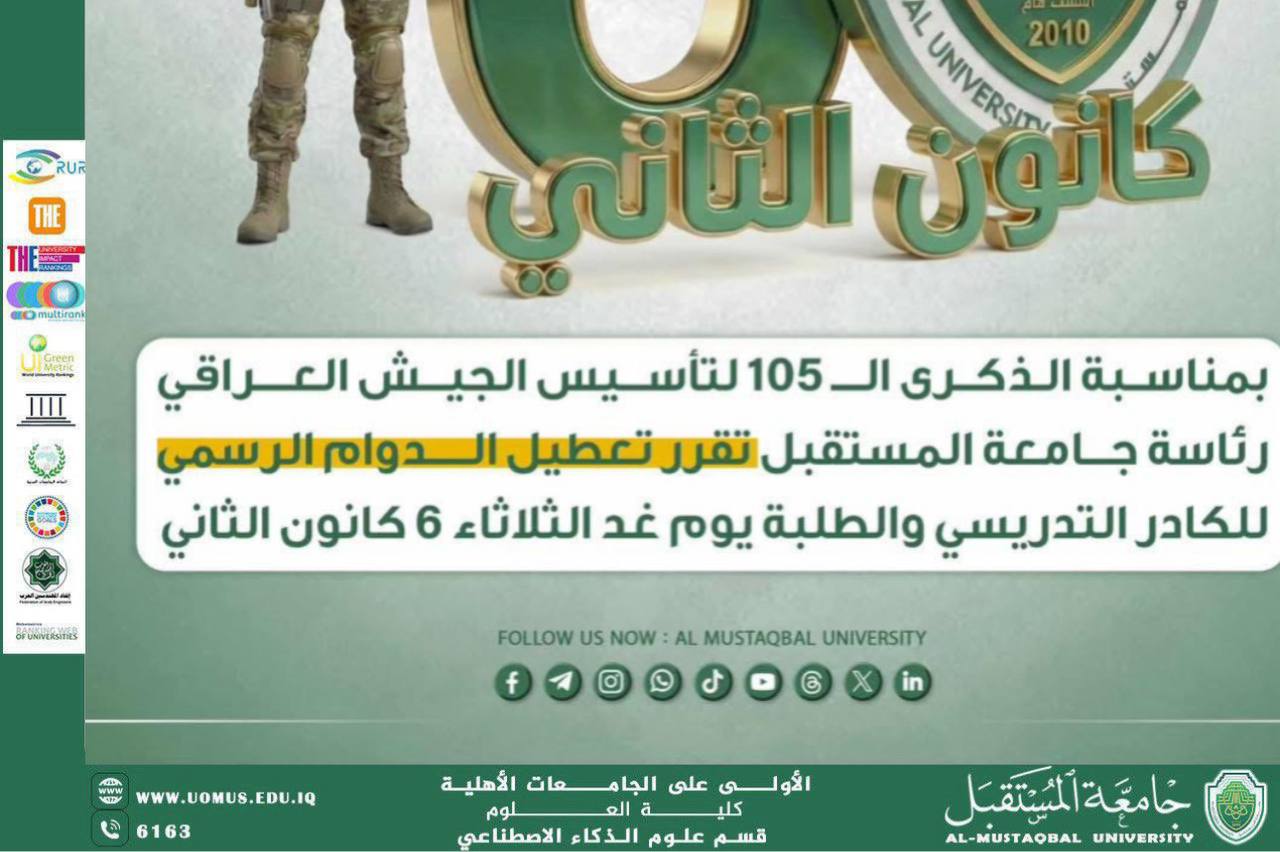 تعطيل الدوام الرسمي بمناسبة عيد الجيش