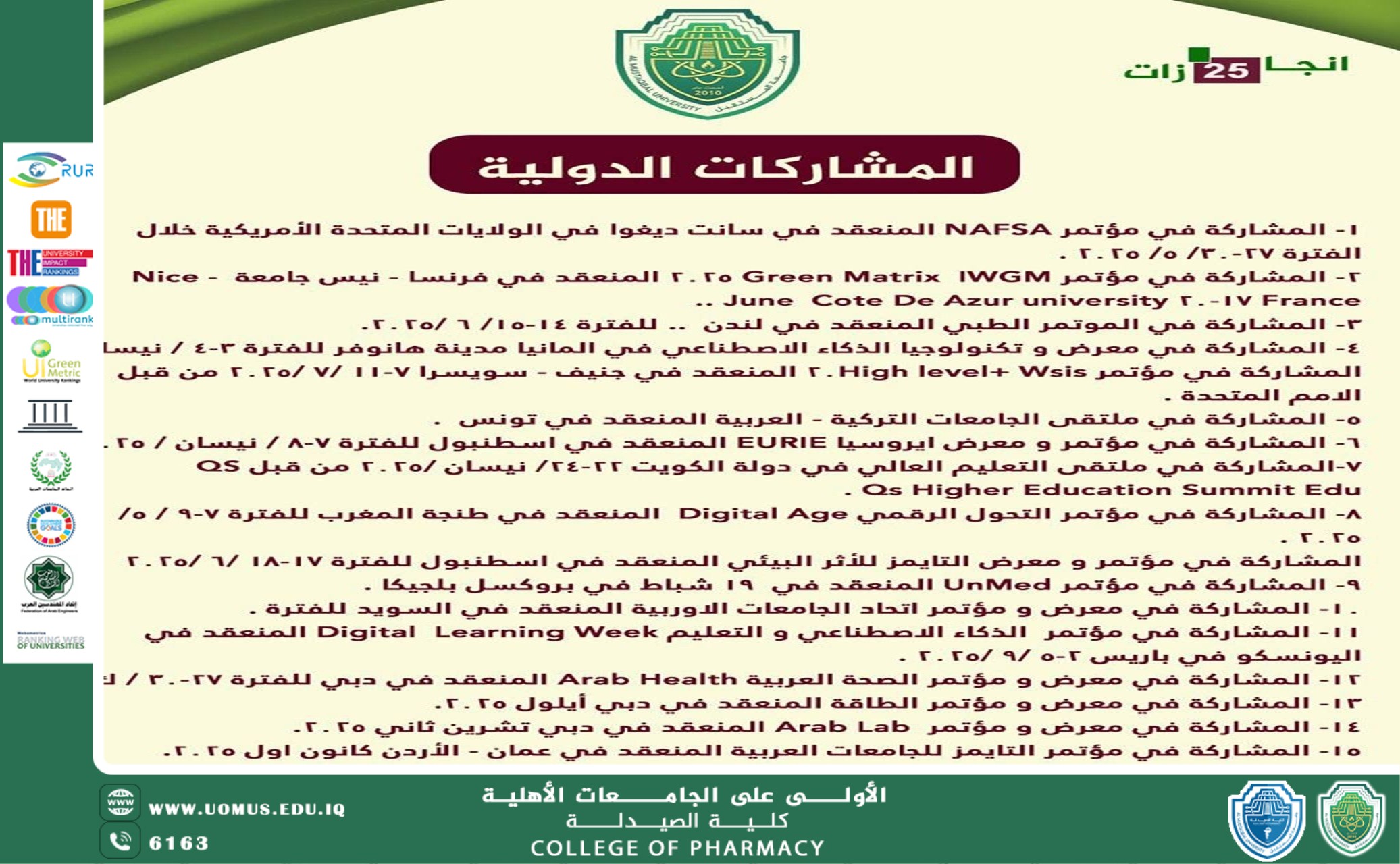 حصاد إنجازات جامعة المستقبل لعام 2025: المشاركة في الفعاليات والأنشطة الدولية