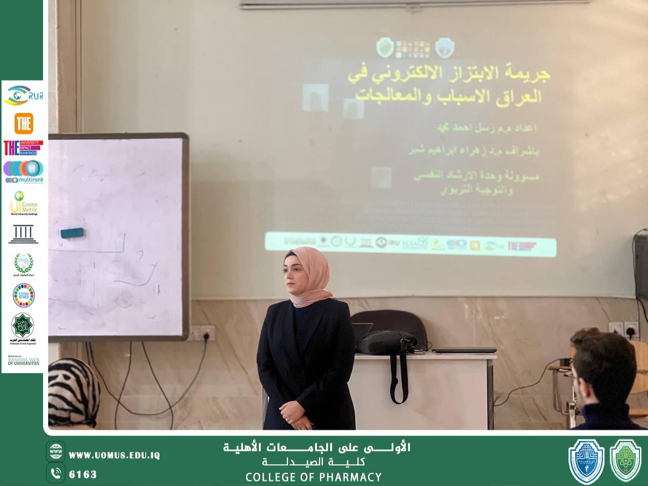 كلية الصيدلة تقيم ورشة توعوية حول جريمة الابتزاز الإلكتروني في العراق