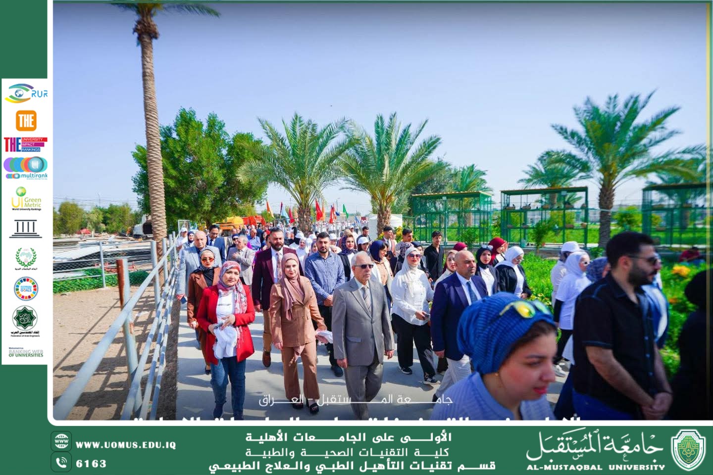 جامعة المستقبل تنظم مسيرة الاستدامة ضمن فعاليات أسبوع المستقبل الدولي الرابع للاستدامة 2026”