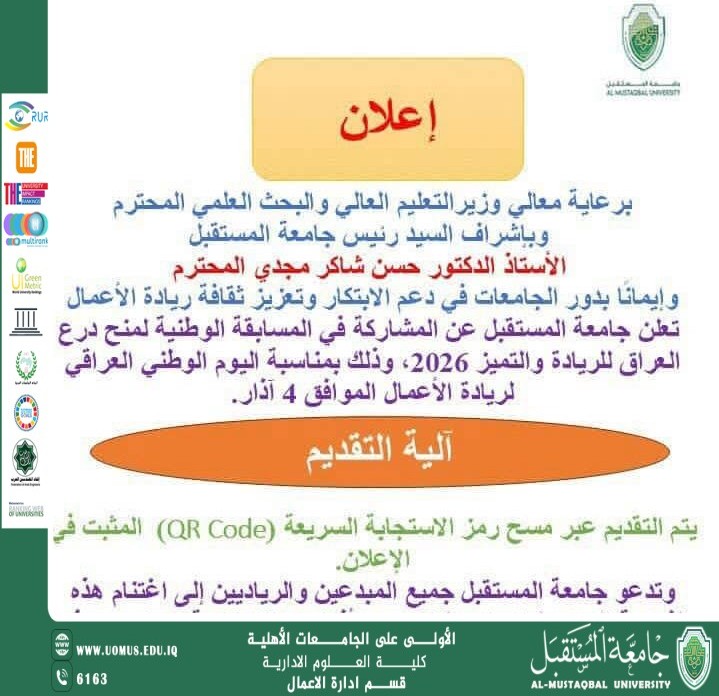 Al-Mustaqbal University Participates in the Iraq Entrepreneurship Shield 2026