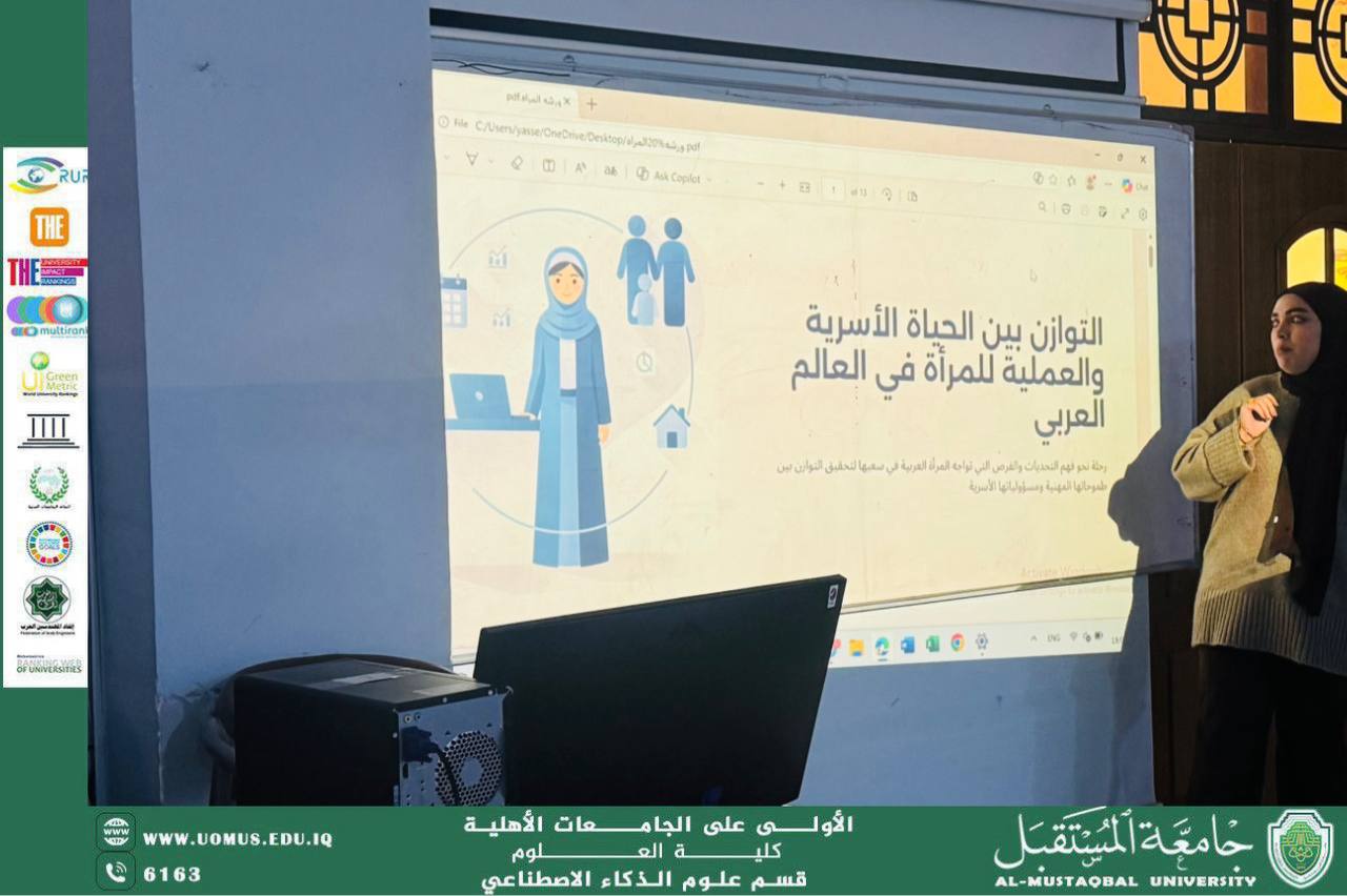 ورشه بعنوان التوازن بين الحياة الأسرية والعملية للمرأة في العالم العربي