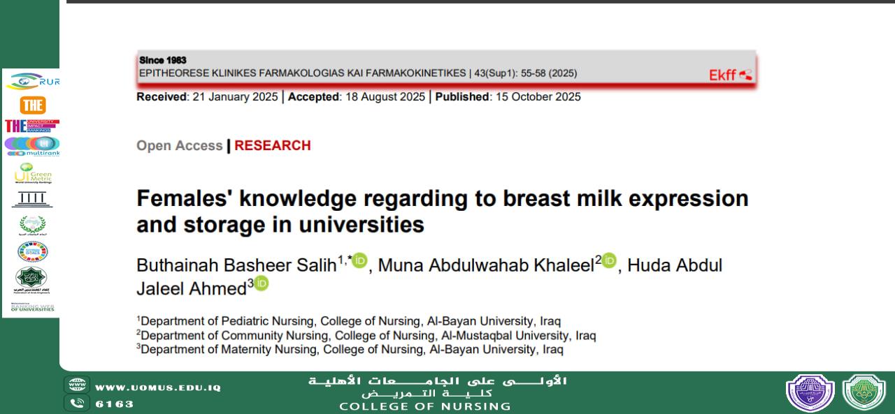 مشاركة علمية متميزة لتدريسية في كلية التمريض