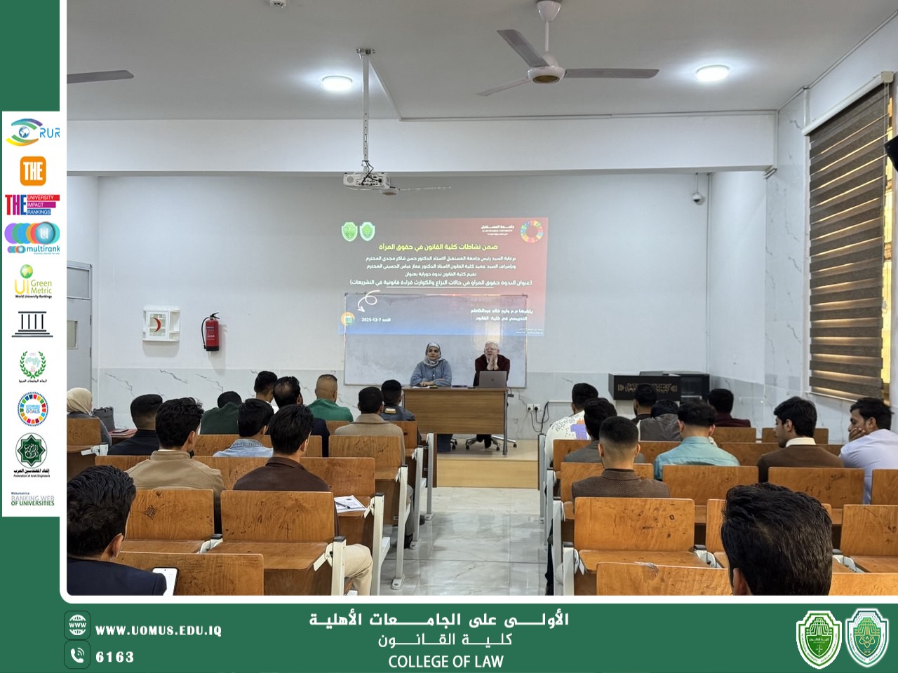 ندوة حوارية بعنوان: "حقوق المرأة في حالات النزاع والكوارث: قراءة قانونية في التشريعات"