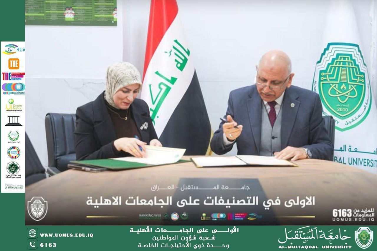 جامعة المستقبل توقّع مذكرة تعاون مع هيئة ذوي الإعاقة والاحتياجات الخاصة في بابل