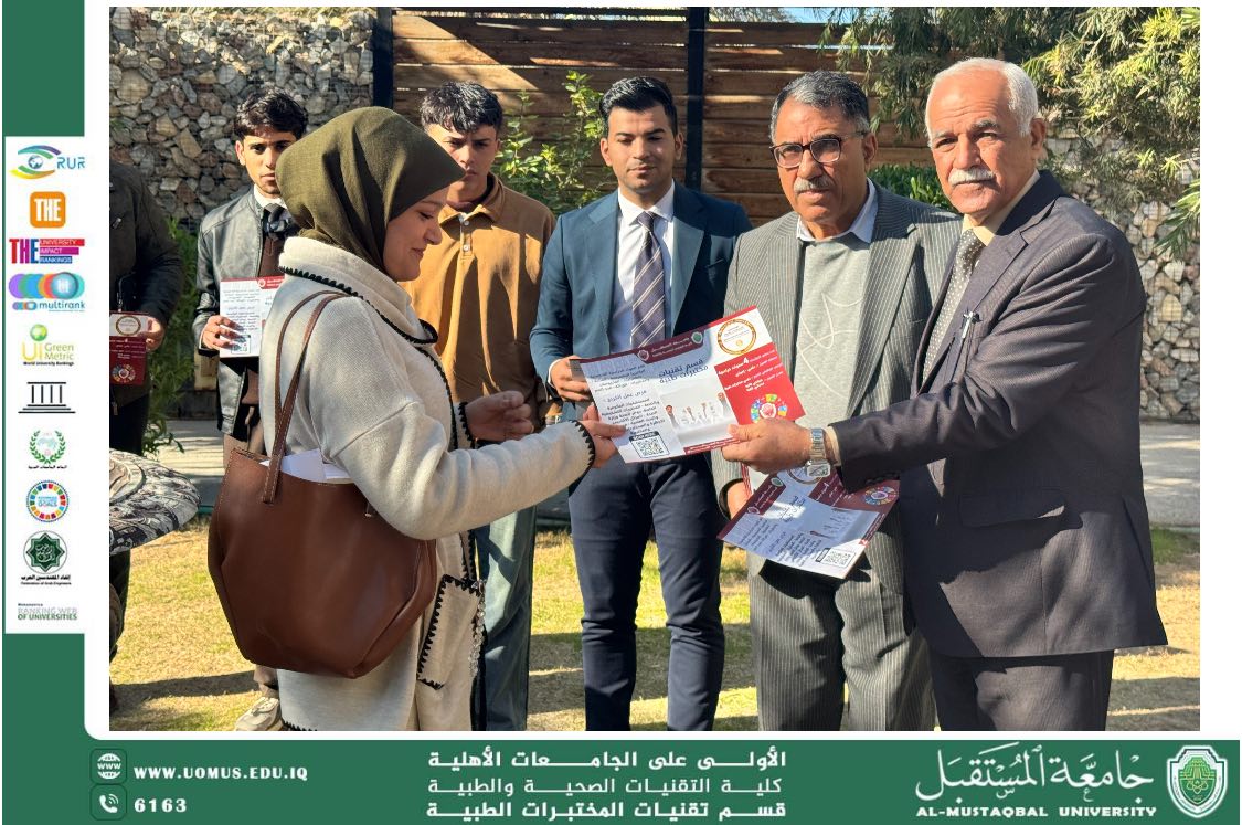 ينظم قسم تقنيات المختبرات الطبية بروشور توعوي