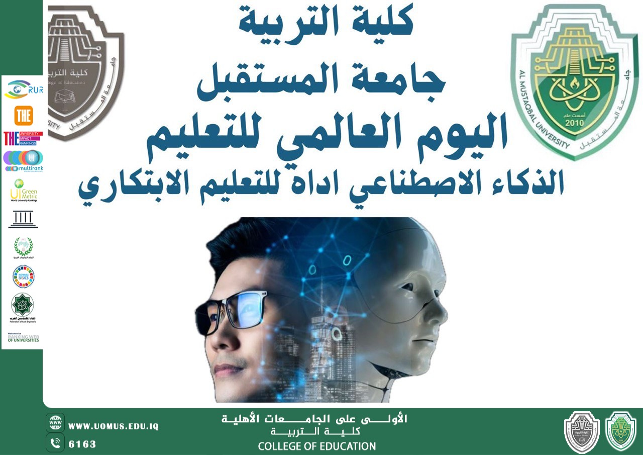 كلية التربية في جامعة المستقبل تحتفي باليوم العالمي للتعليم