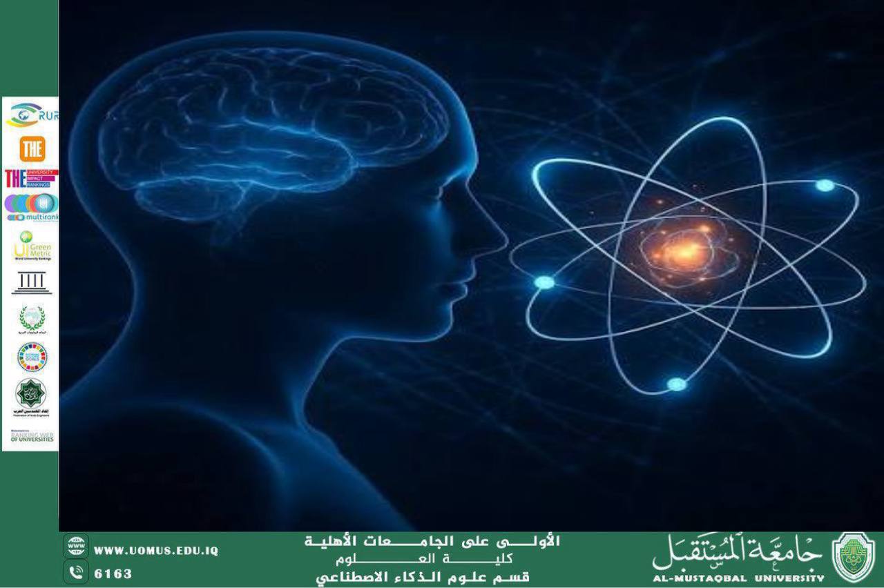 مقالة علمية بعنوان الذكاء الاصطناعي الكمي (م.م اية محمد حسين محمد علي)