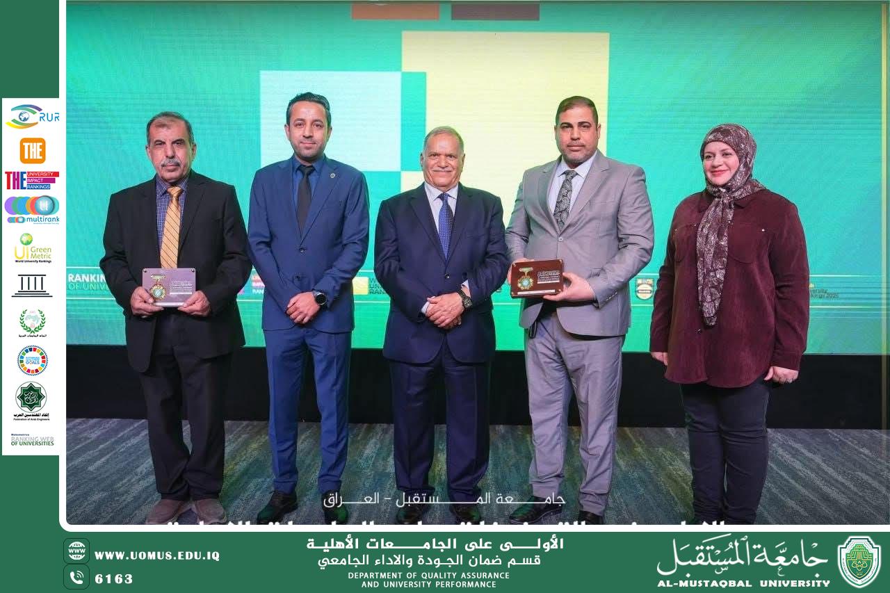 جامعة المستقبل تكرّم المتميزين بمناسبة تحقيق مراتب متقدمة في التصنيف العراقي للجامعات