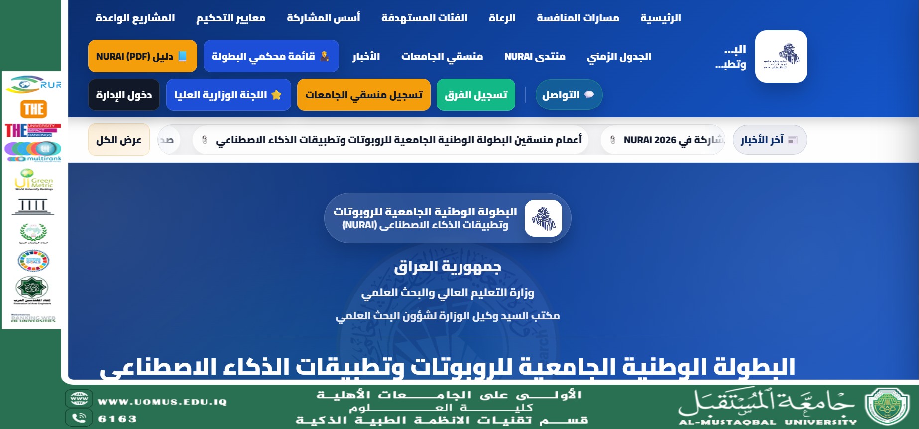 Invitation to Participate in the Ministerial Robotics and Artificial Intelligence Championship (NURAI 2026)