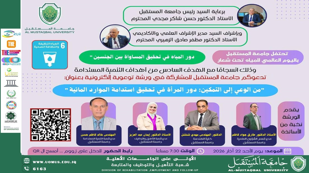 Al-Mustaqbal University Celebrates World Water Day 2026 with the Participation of the Rehabilitation, Employment, and Follow-up Division