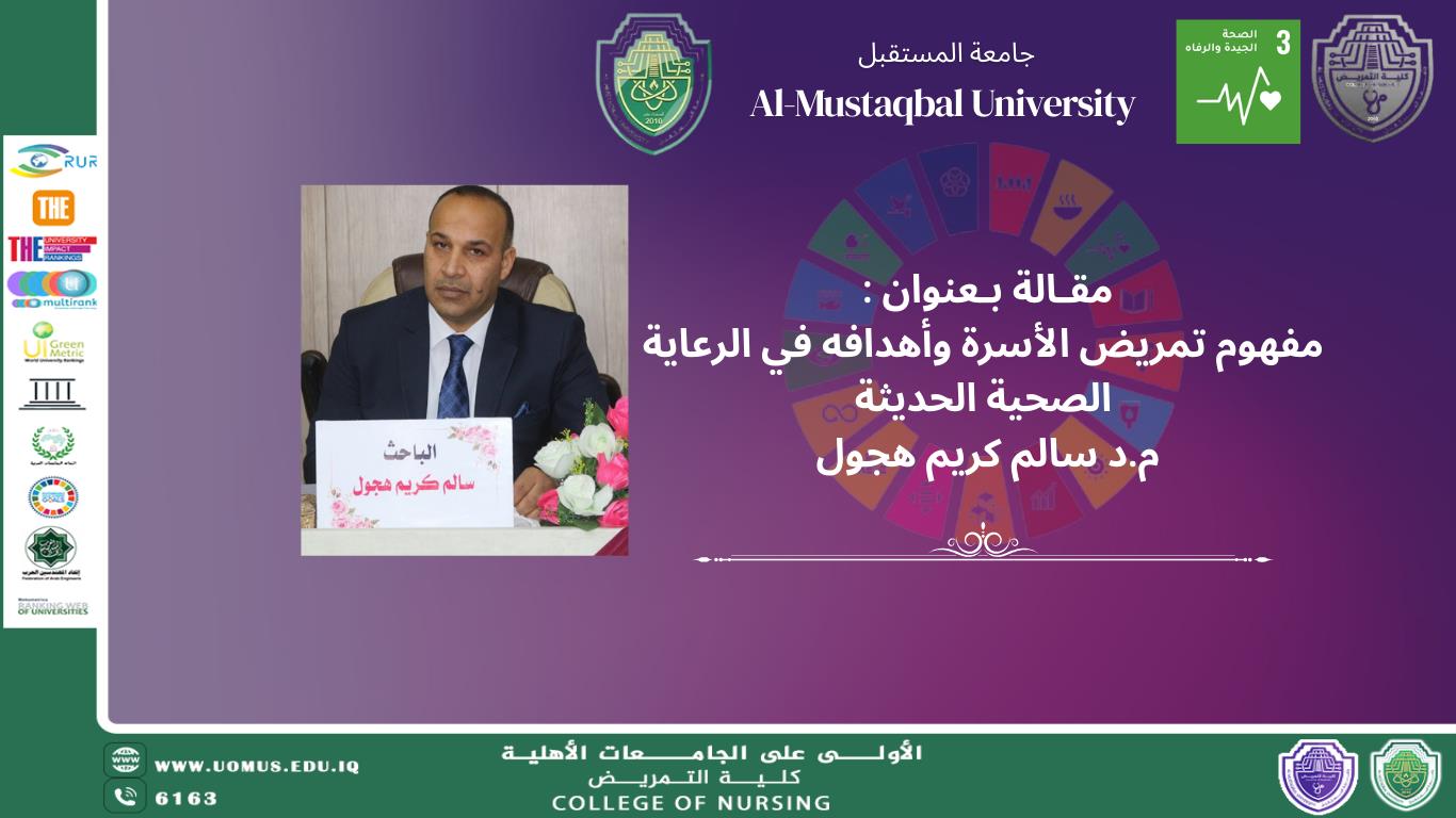 مفهوم تمريض الأسرة وأهدافه في الرعاية الصحية الحديثة